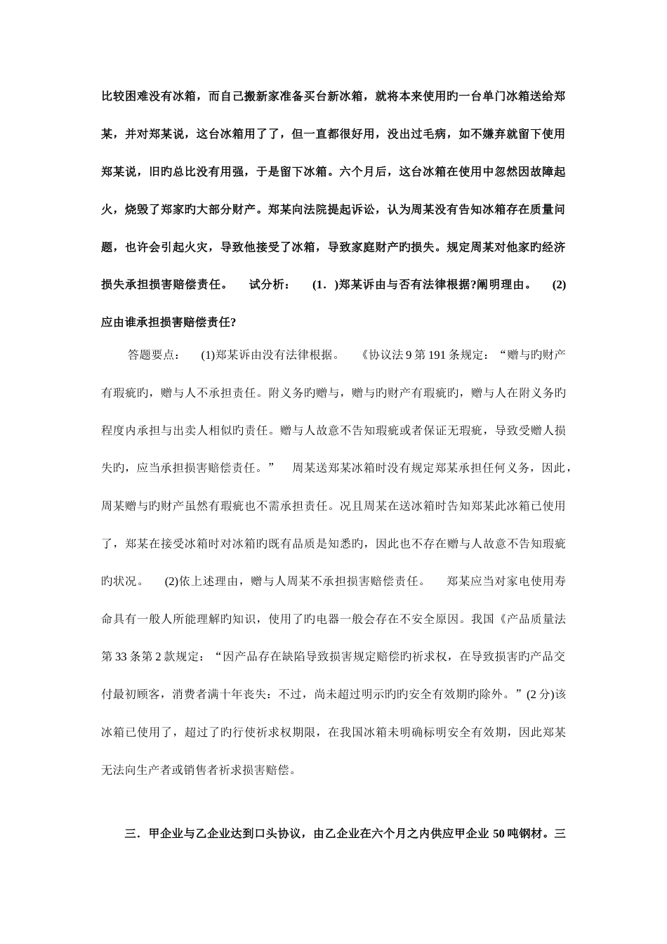 2025年电大合同法期末考试案例分析题_第2页