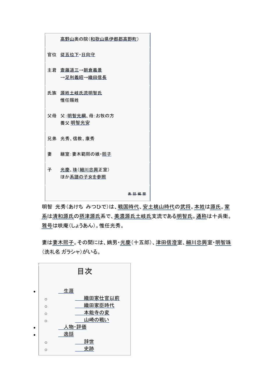 戦国大名武将日文百科[明智光秀]_第3页
