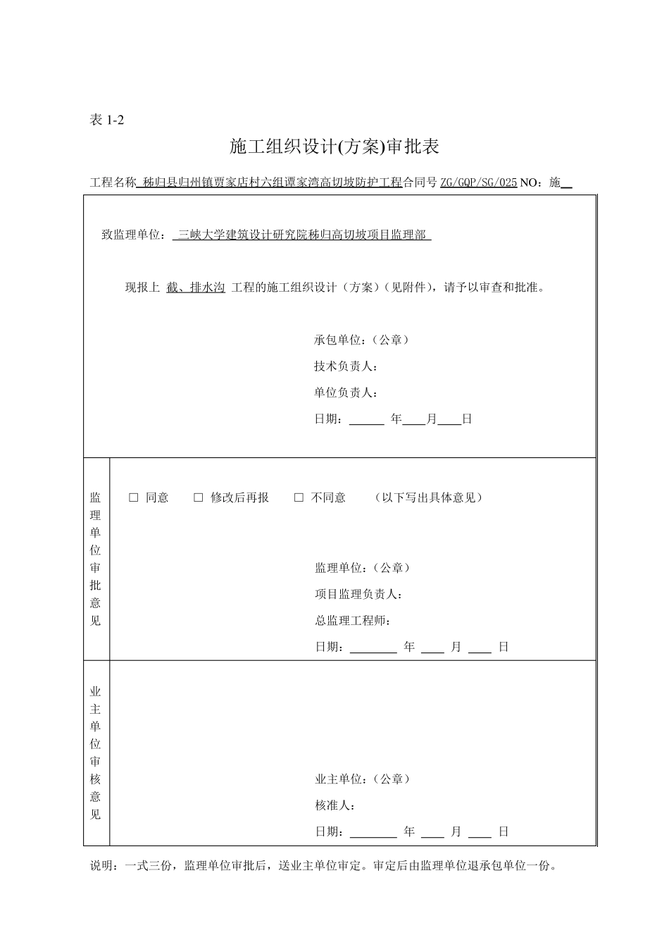 截、排水沟施工方案_第1页