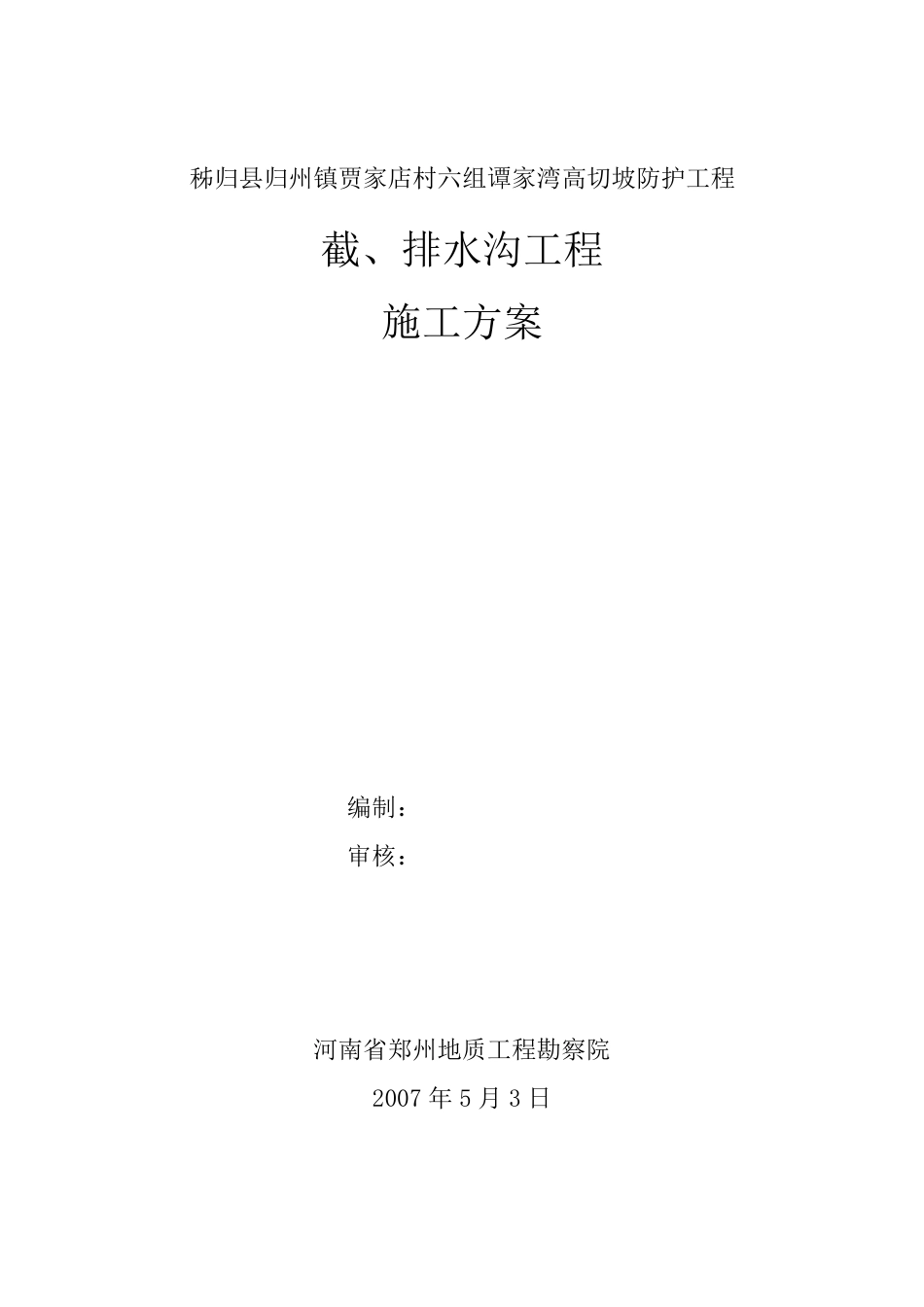 截、排水沟施工方案_第2页