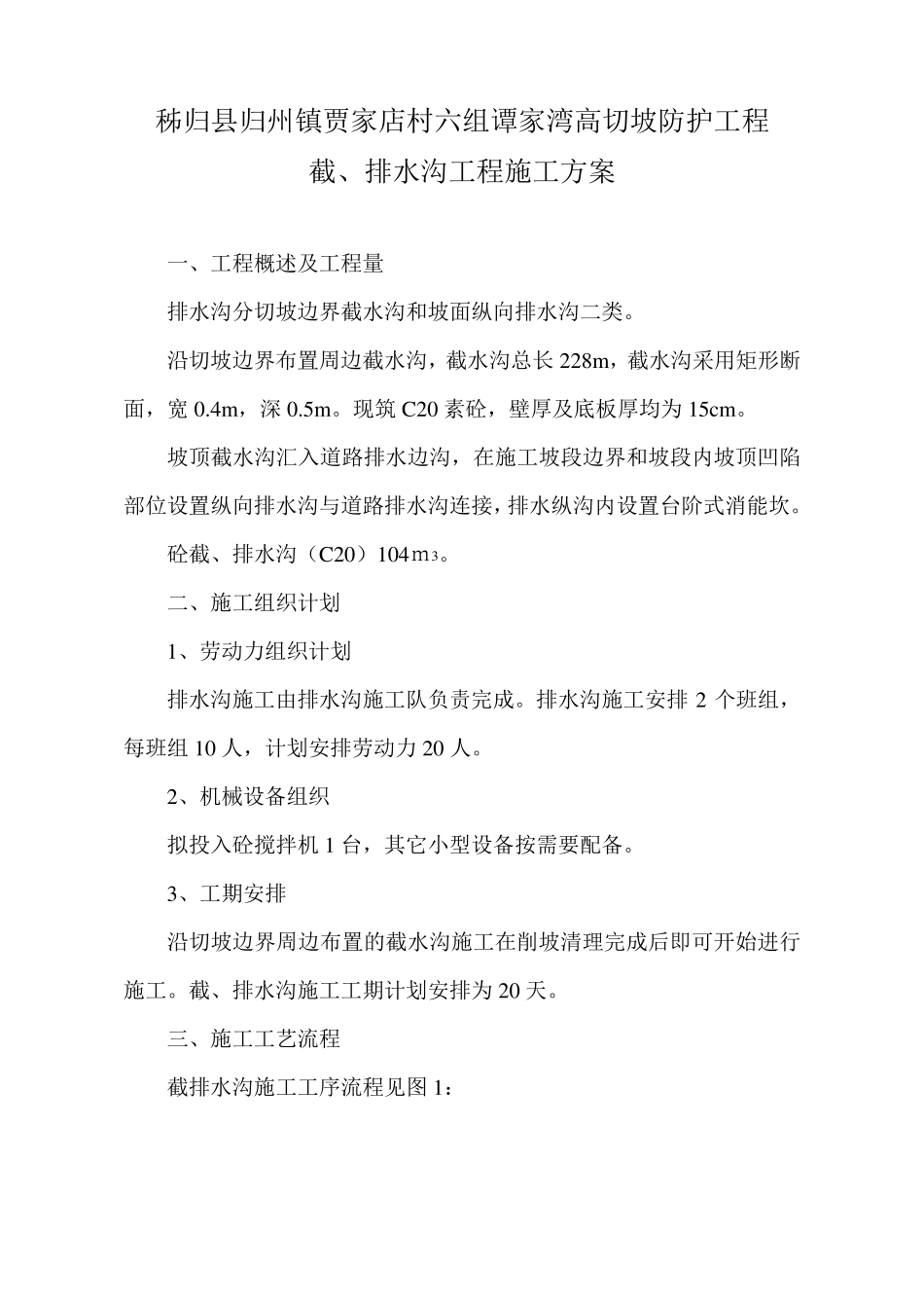 截、排水沟施工方案_第3页