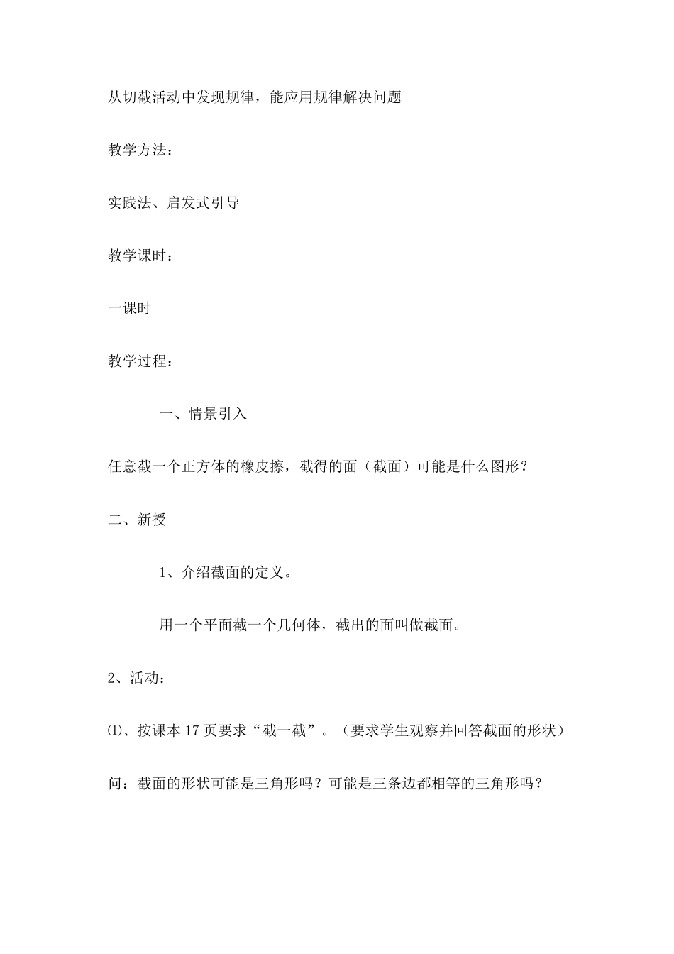 截一个几何体教案_第2页