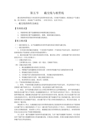 截交线与相贯线习题