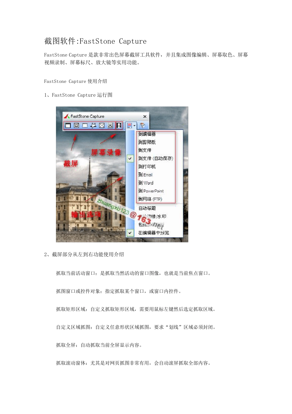 截图软件FastStoneCapture使用教程_第1页