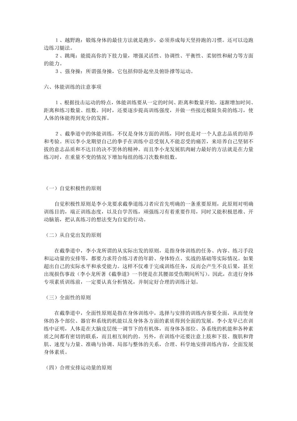 截拳道基本功训练_第3页