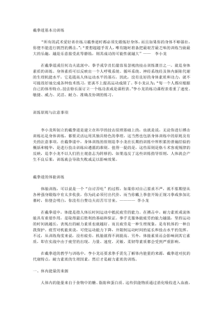 截拳道基本功训练
