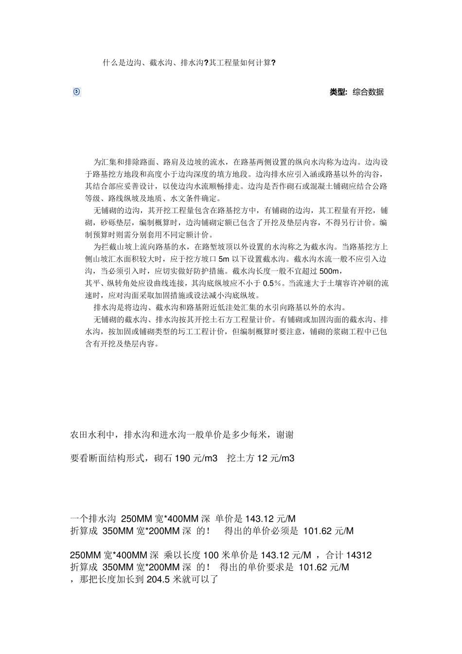 截排水沟多少钱一米_第1页