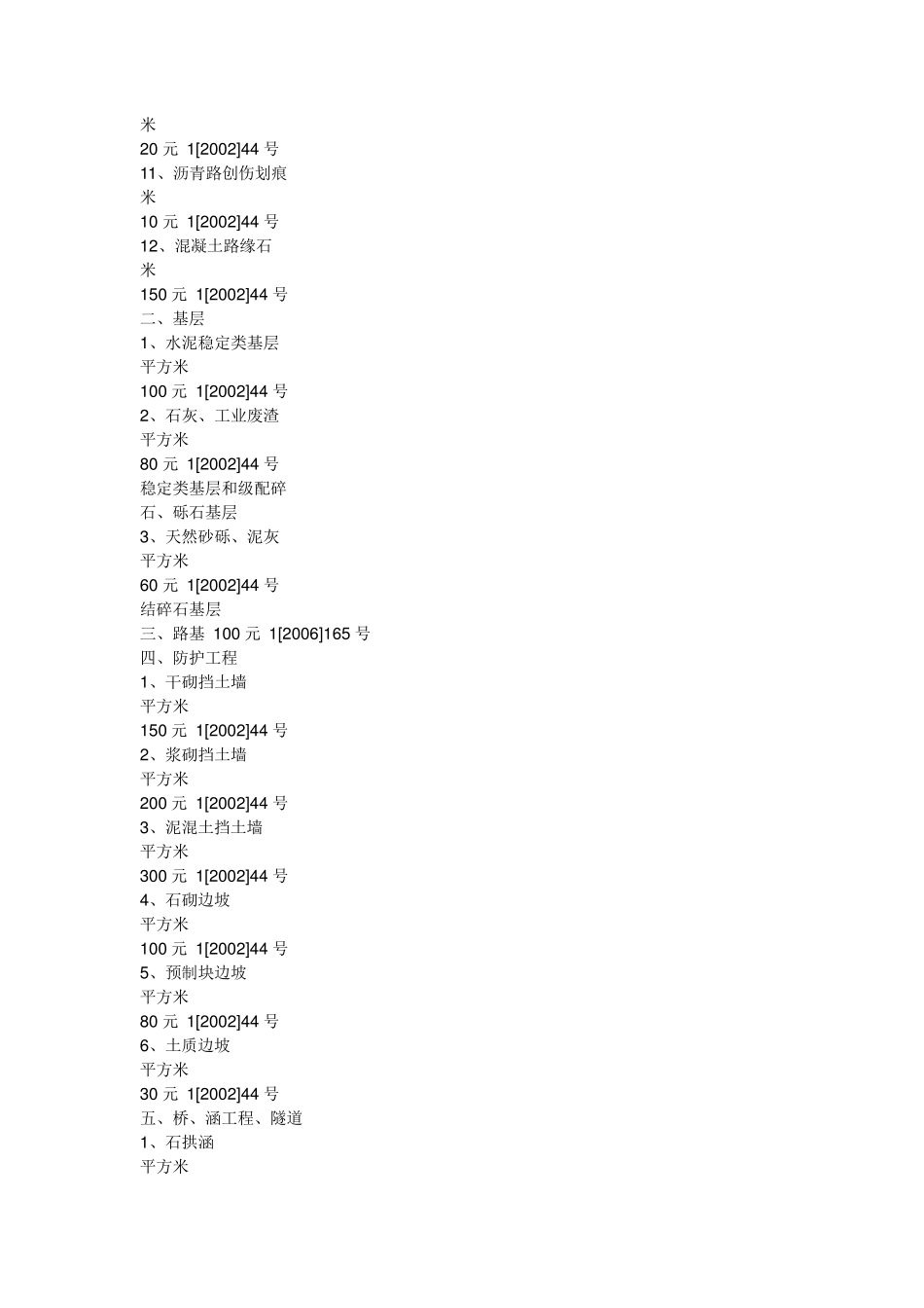 截排水沟多少钱一米_第3页