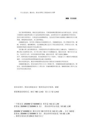 截排水沟多少钱一米
