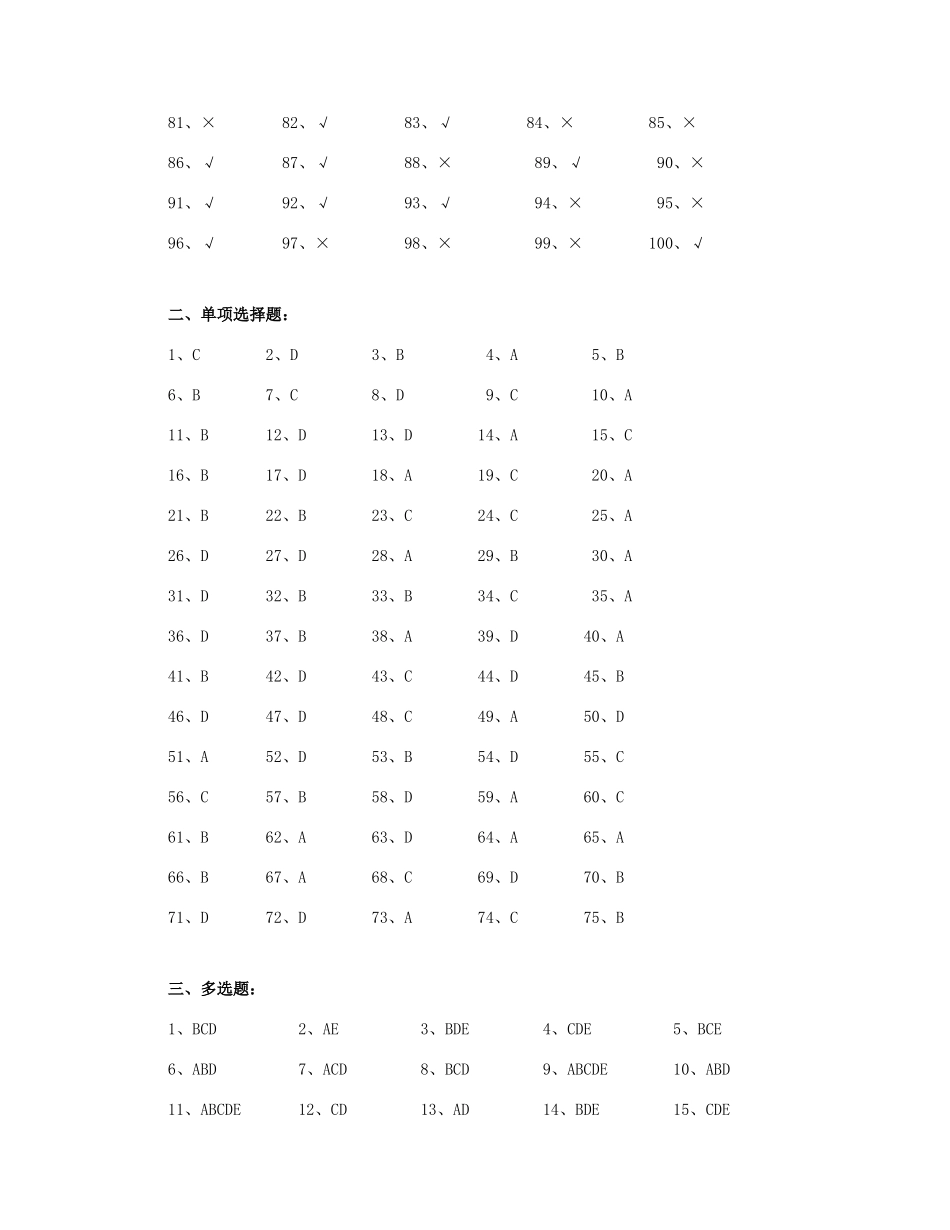 2025年电大企业集团财务管理综合练习题参考答案秋_第2页
