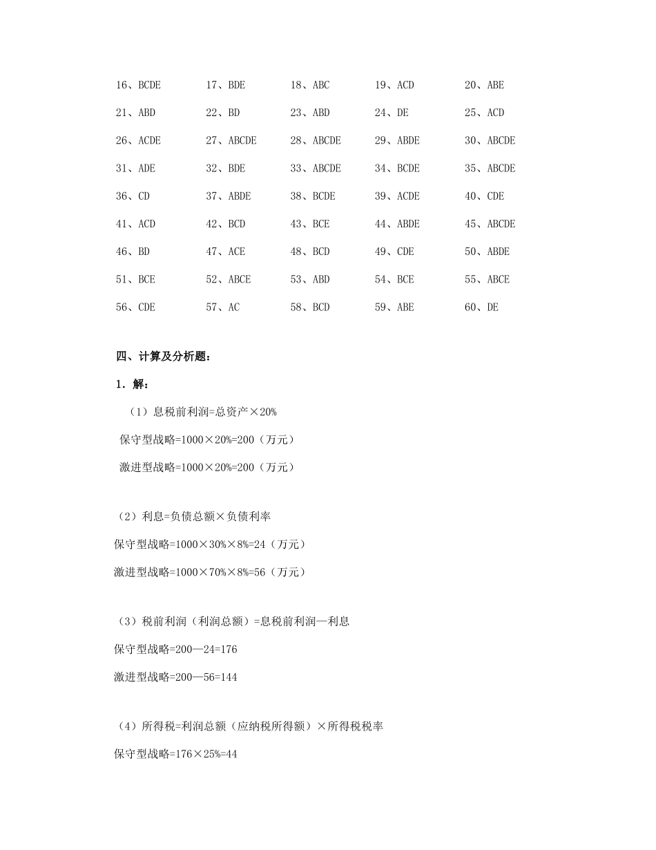 2025年电大企业集团财务管理综合练习题参考答案秋_第3页