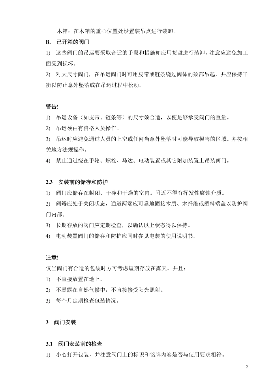 截止阀使用说明书_第2页