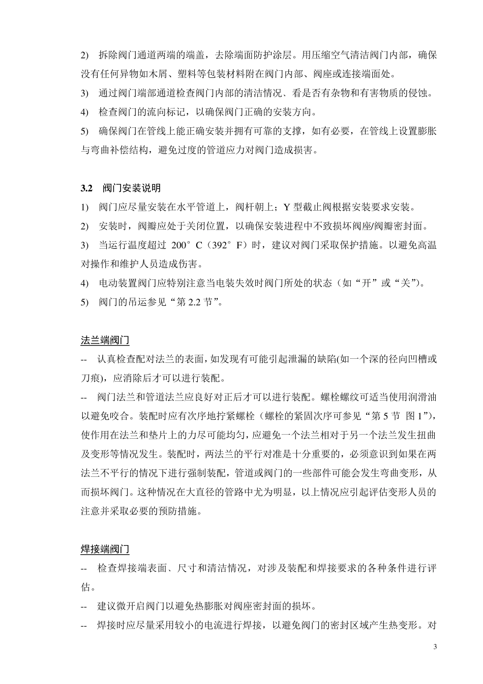 截止阀使用说明书_第3页