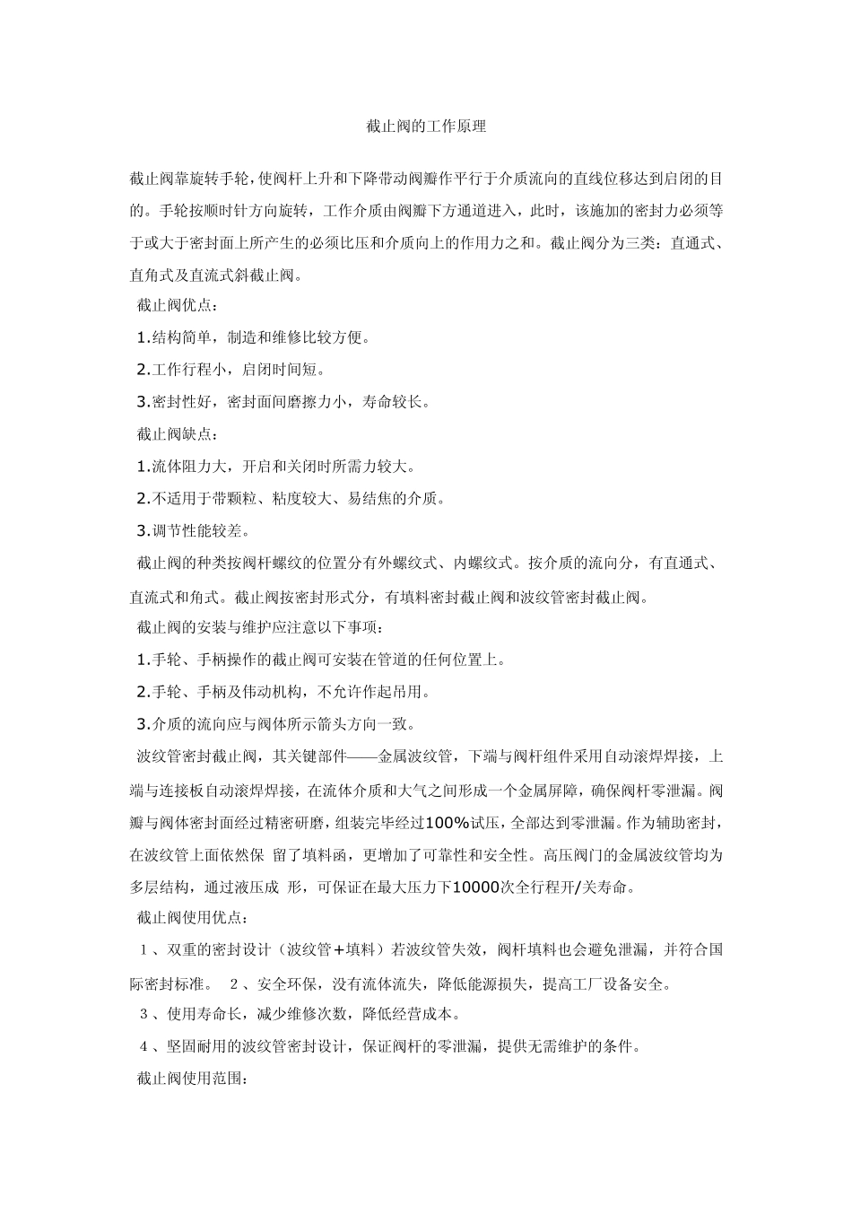 截止阀的工作原理_第1页