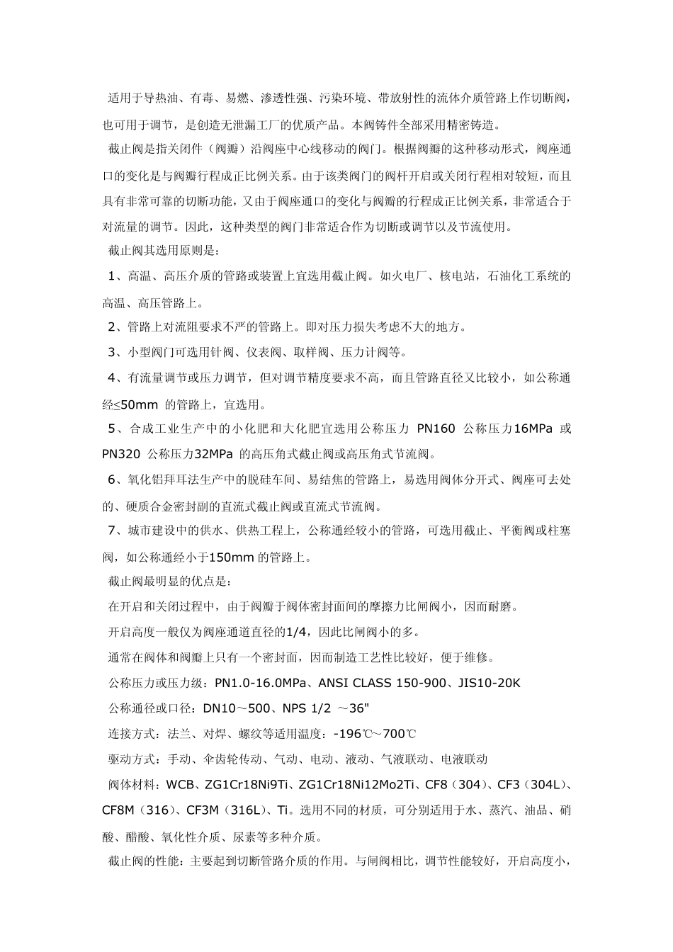 截止阀的工作原理_第2页