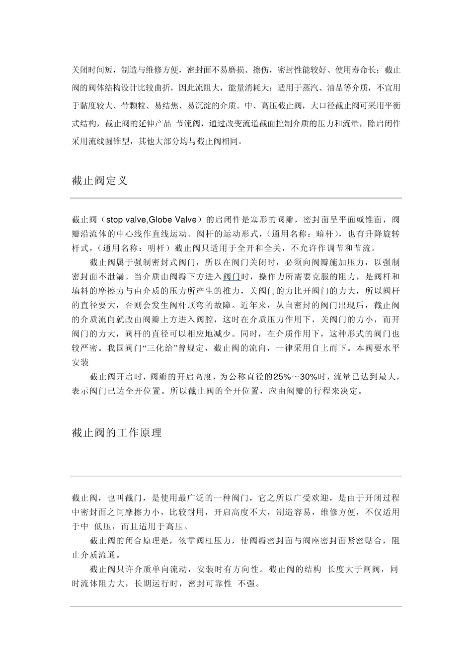 截止阀的工作原理_第3页