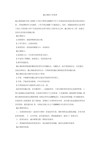 截止阀的工作原理