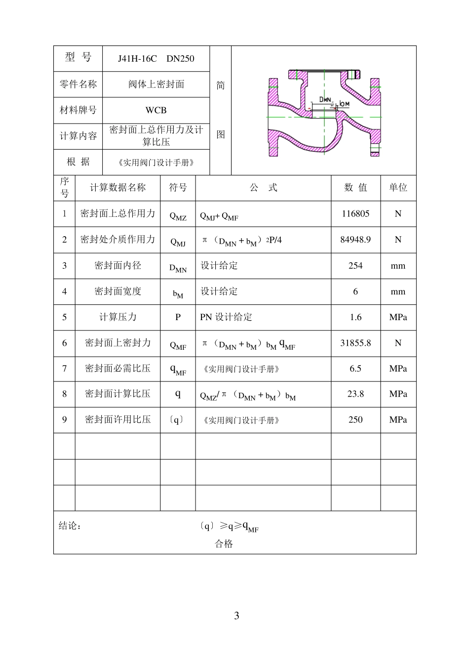 截止阀计算书_第3页