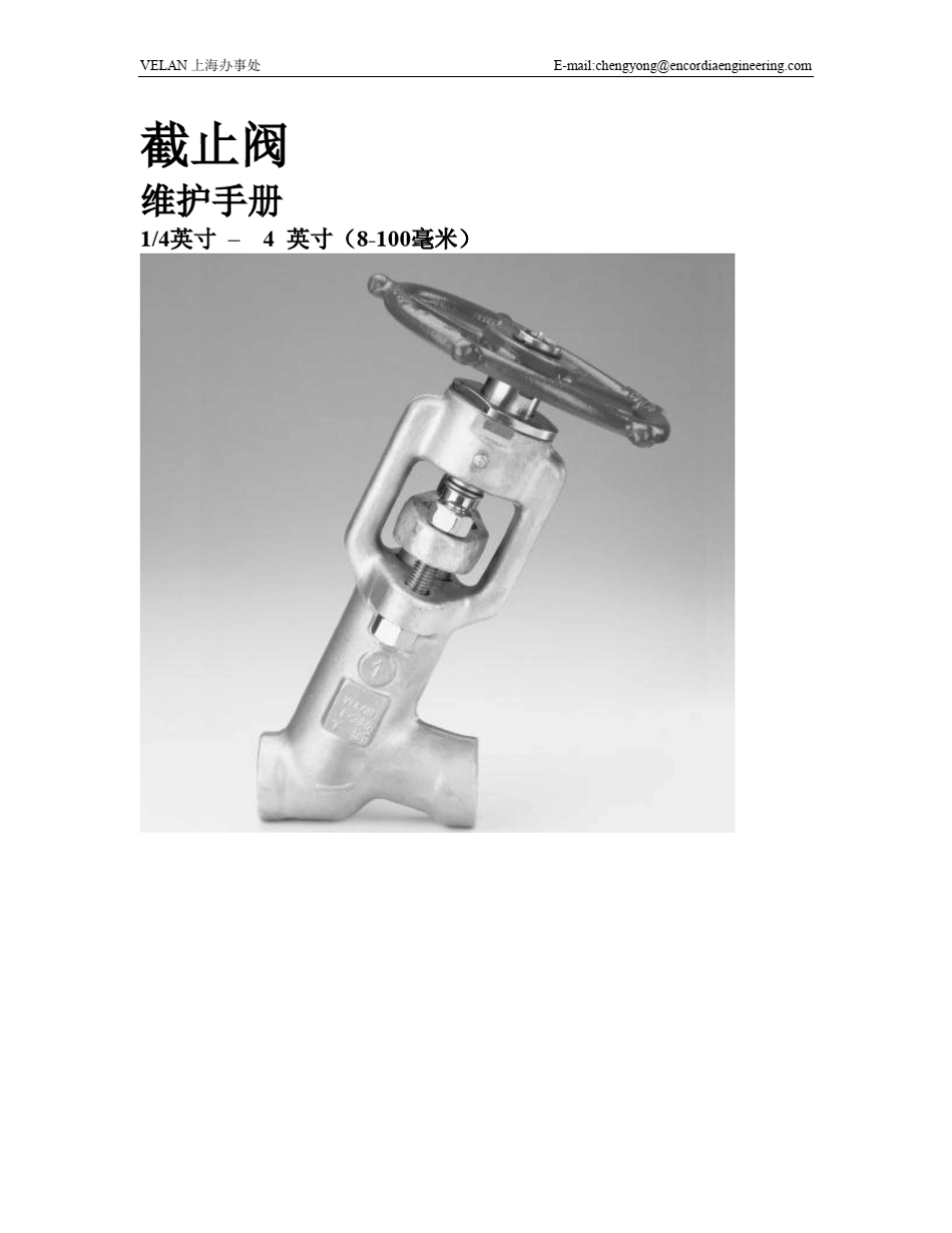 截止阀维修手册_第1页