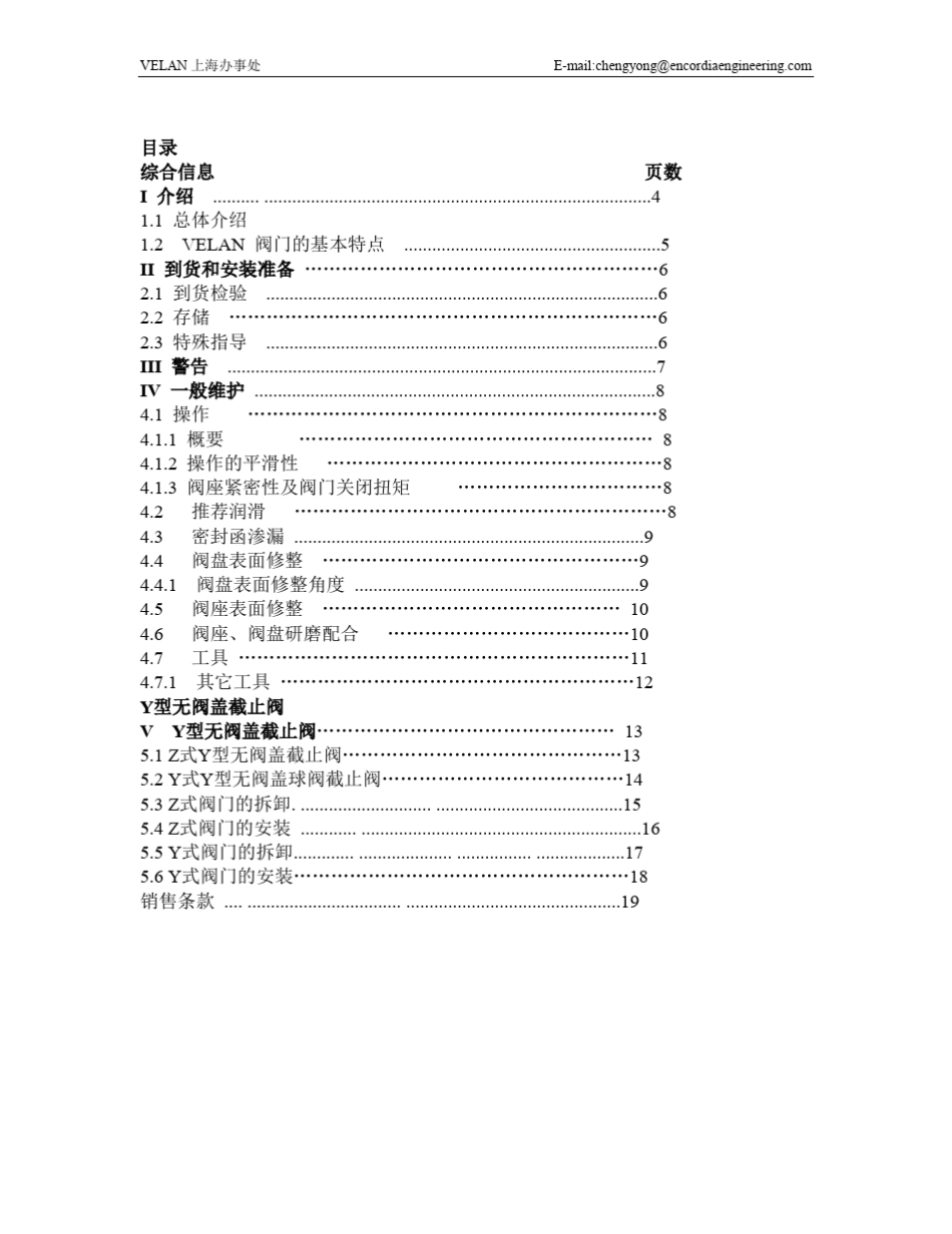 截止阀维修手册_第2页