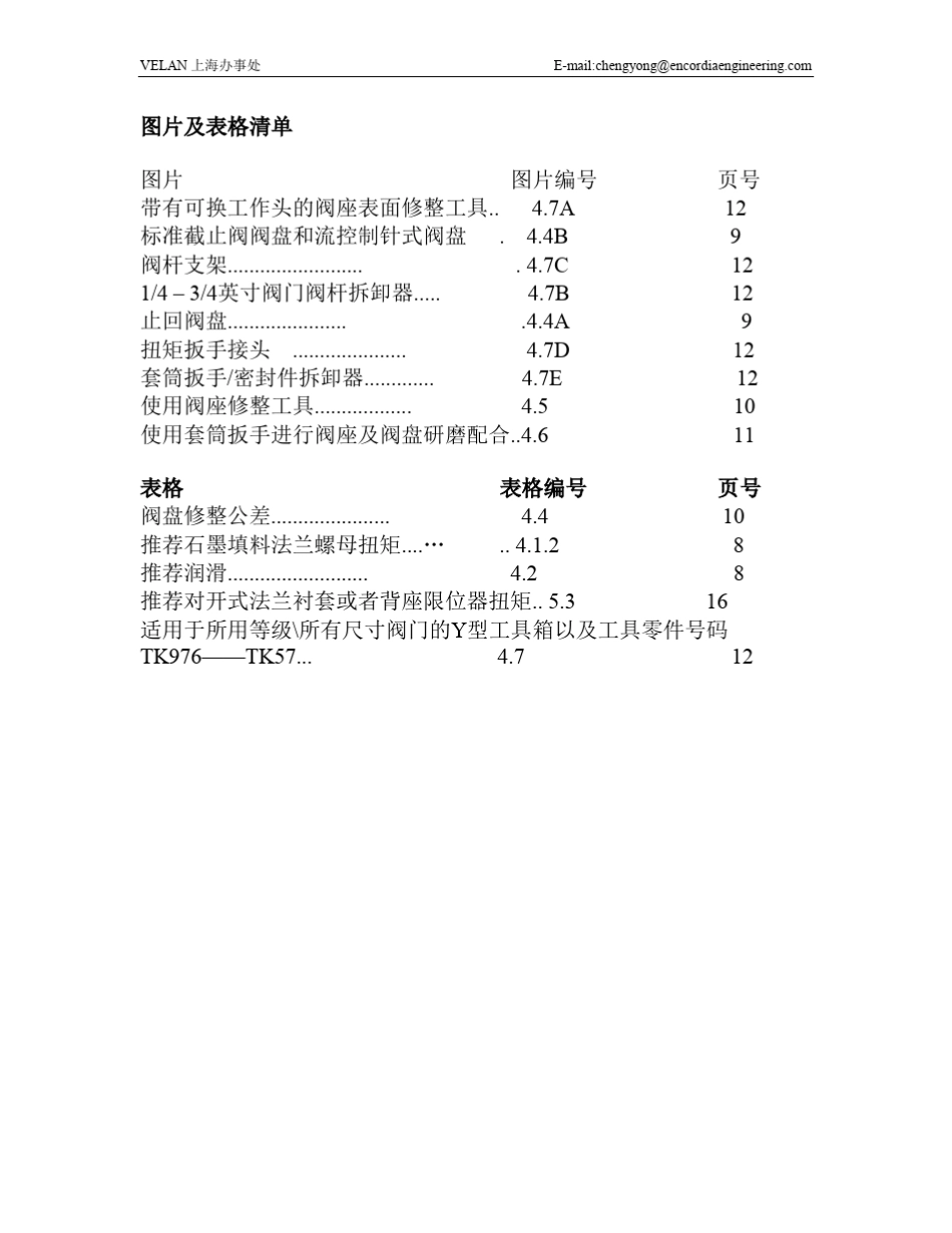 截止阀维修手册_第3页