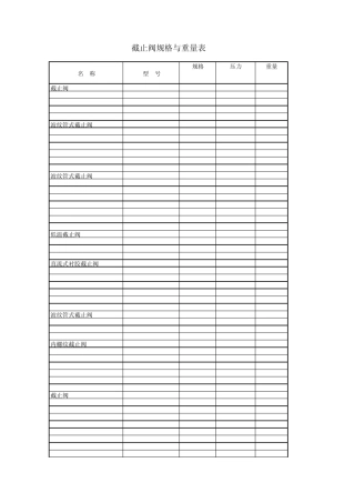 截止阀重量参考明细表