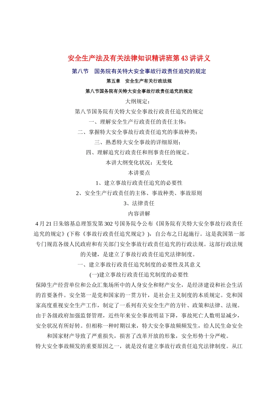 2025年安全工程师《安全生产法及相关法律知识》重点预习_第1页