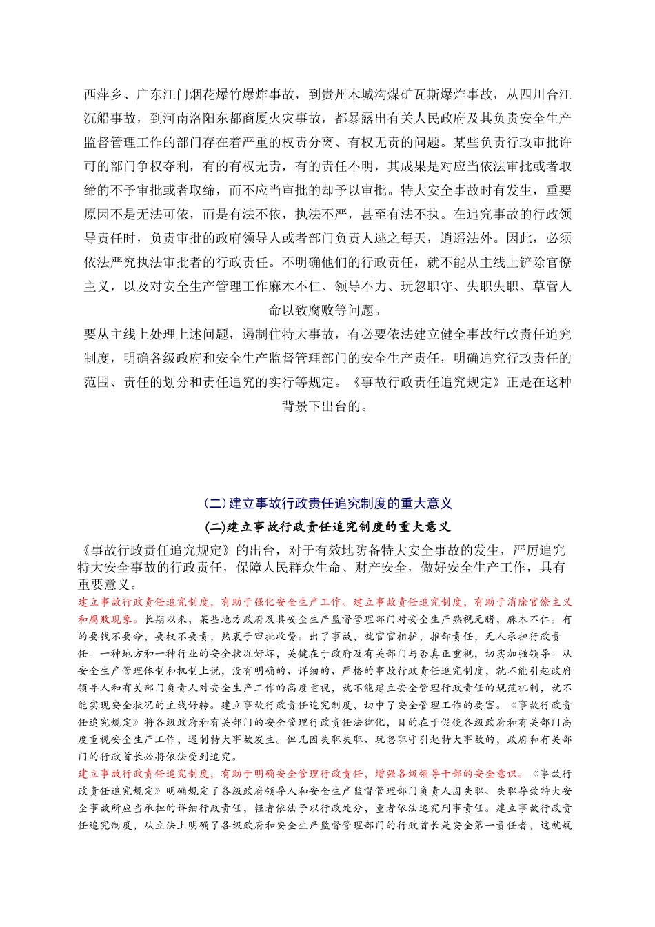 2025年安全工程师《安全生产法及相关法律知识》重点预习_第2页