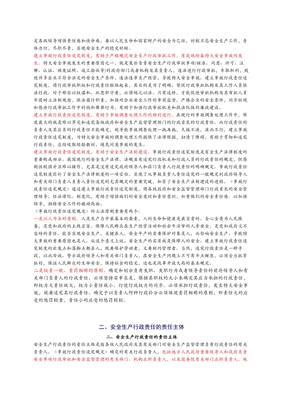 2025年安全工程师《安全生产法及相关法律知识》重点预习_第3页