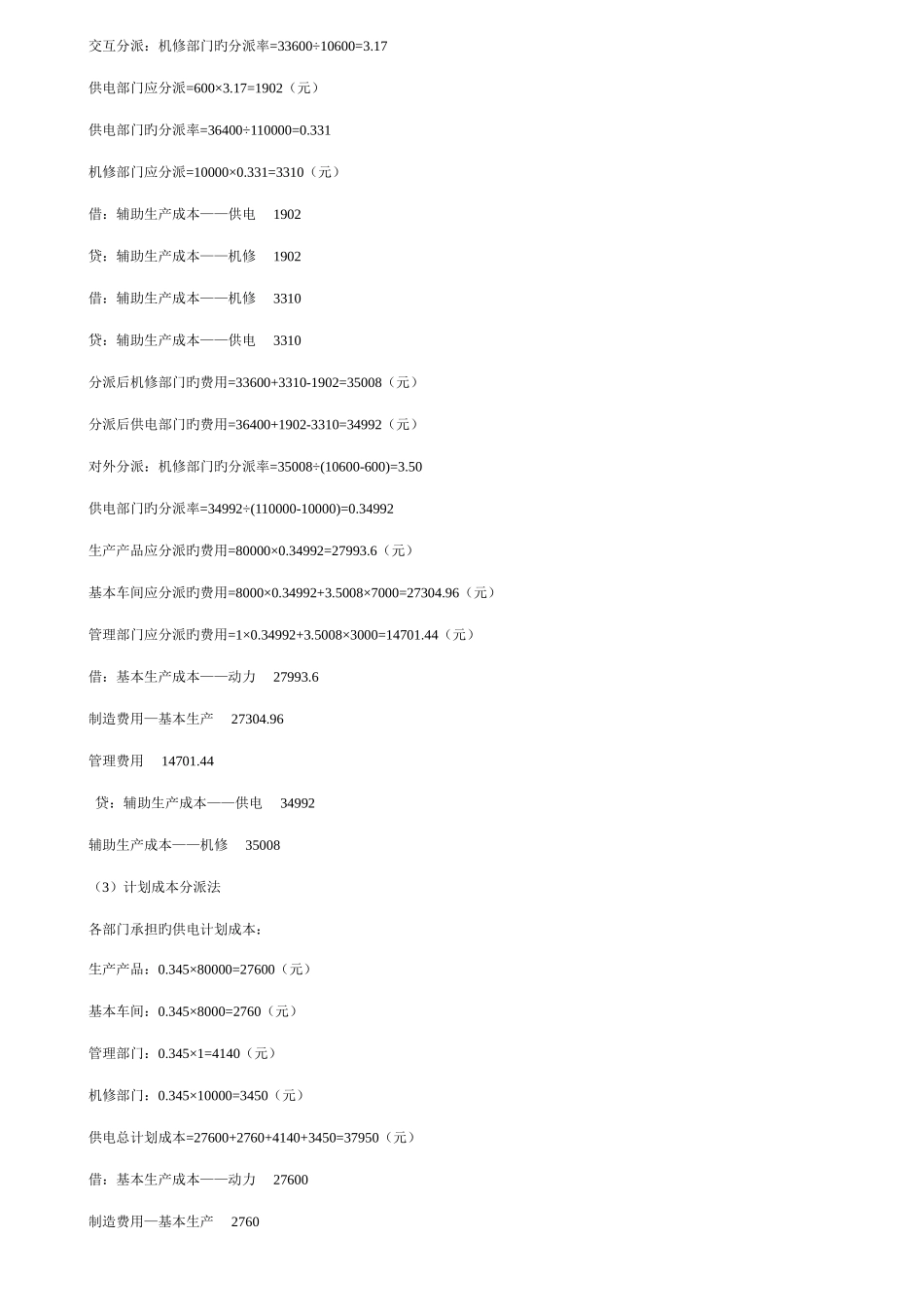 2025年电大成本会计形成性考核册_第3页