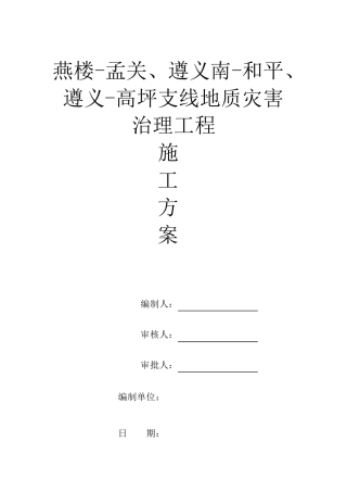 截水墙、截水沟施工方案