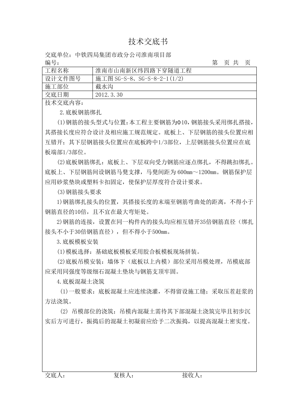 截水沟技术交底_第2页