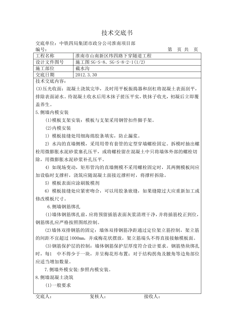 截水沟技术交底_第3页