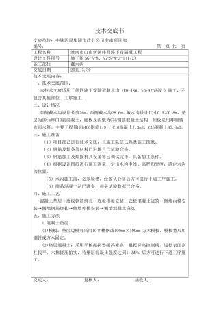 截水沟技术交底