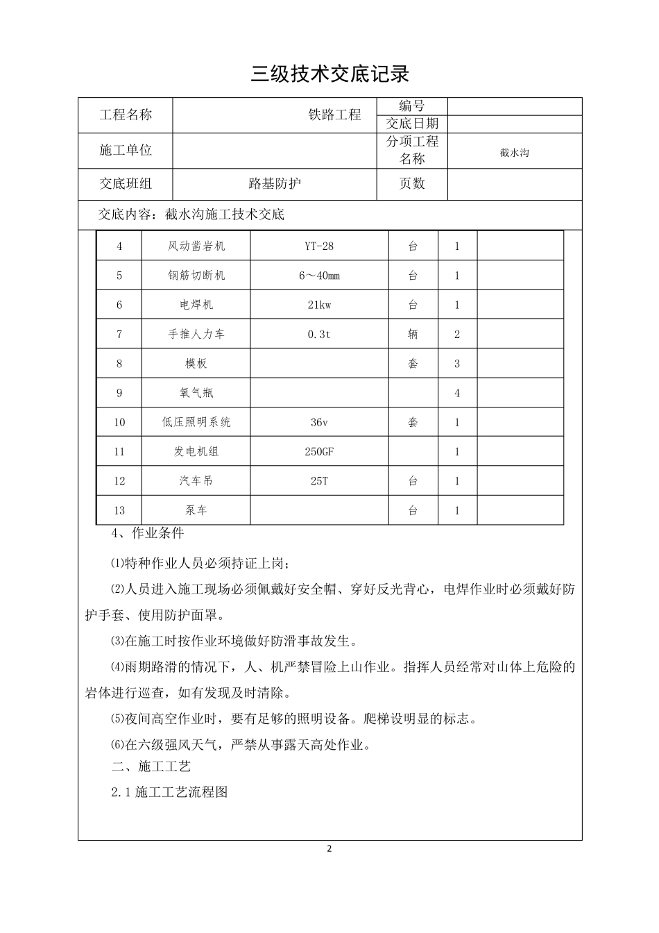 截水沟施工技术交底_第2页