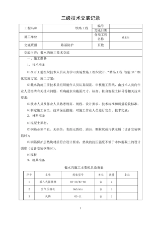 截水沟施工技术交底