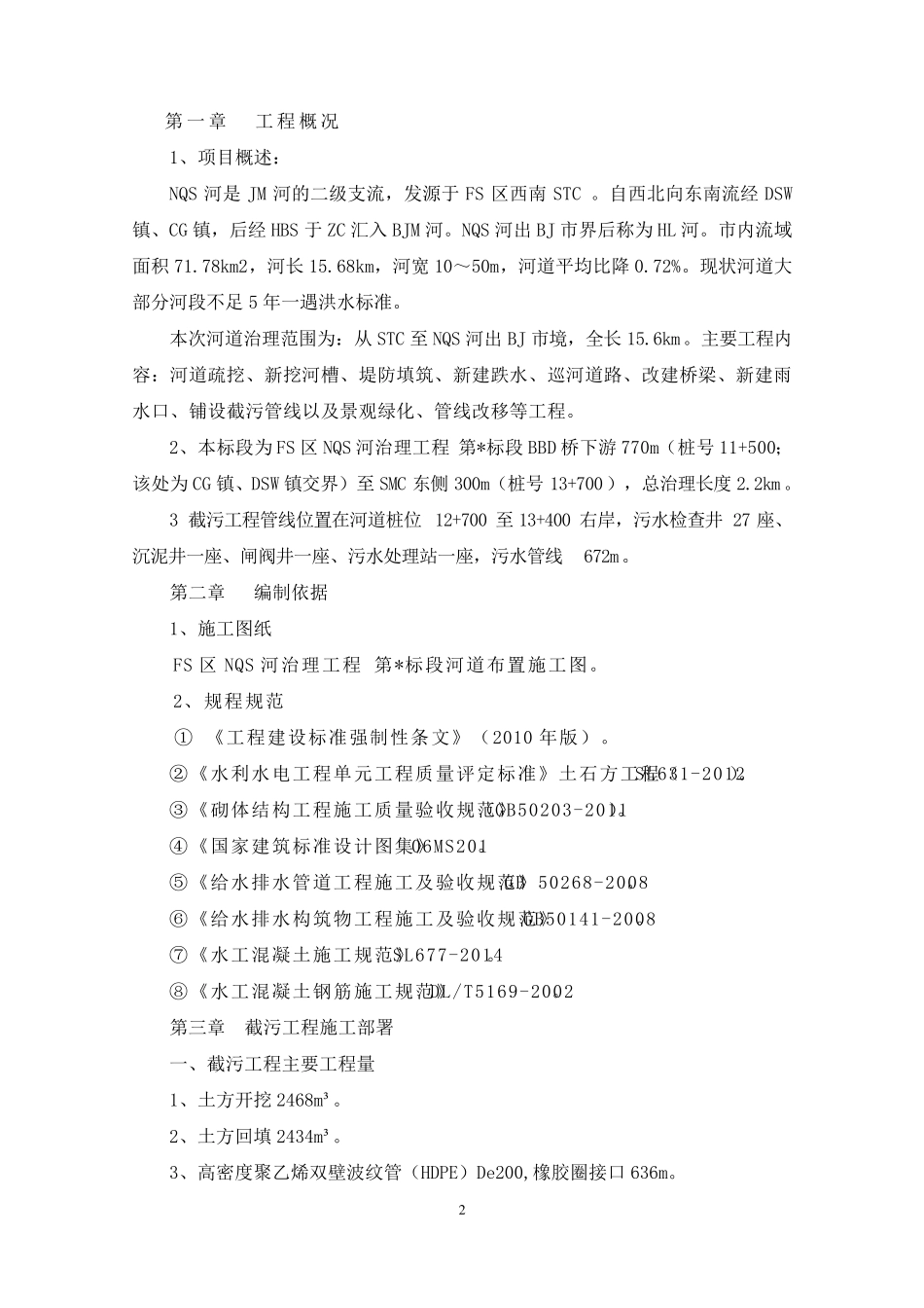 截污工程施工方案_第2页