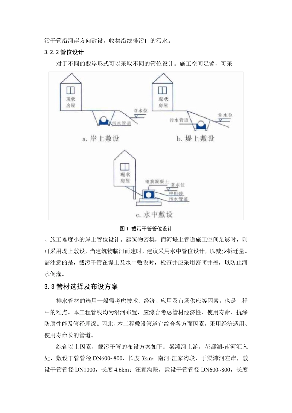 截污干管建设+生态河段方案_第2页