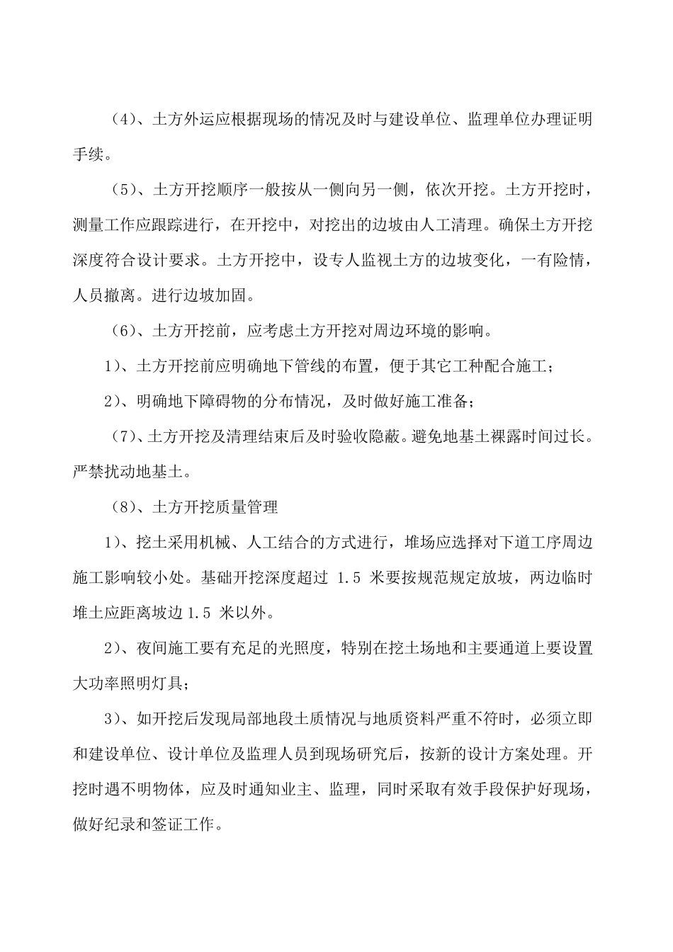 截污干管工程施工方案_第2页