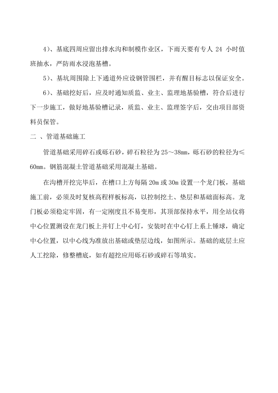 截污干管工程施工方案_第3页