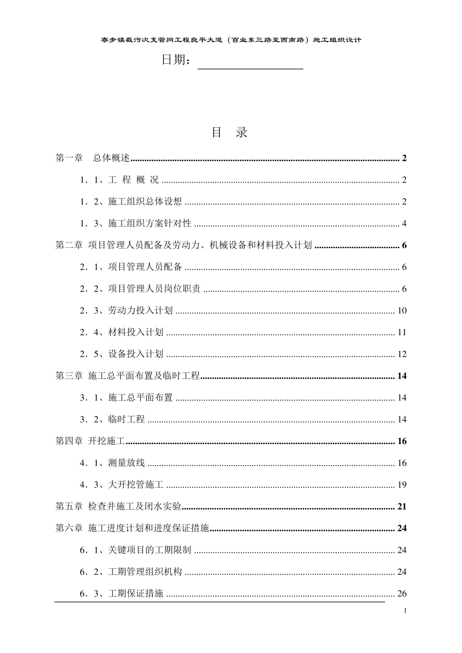 截污次支管网工程施工组织设计_第2页