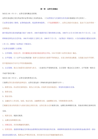 2025年证券从业资格考试证券交易集合整理资料易记忆