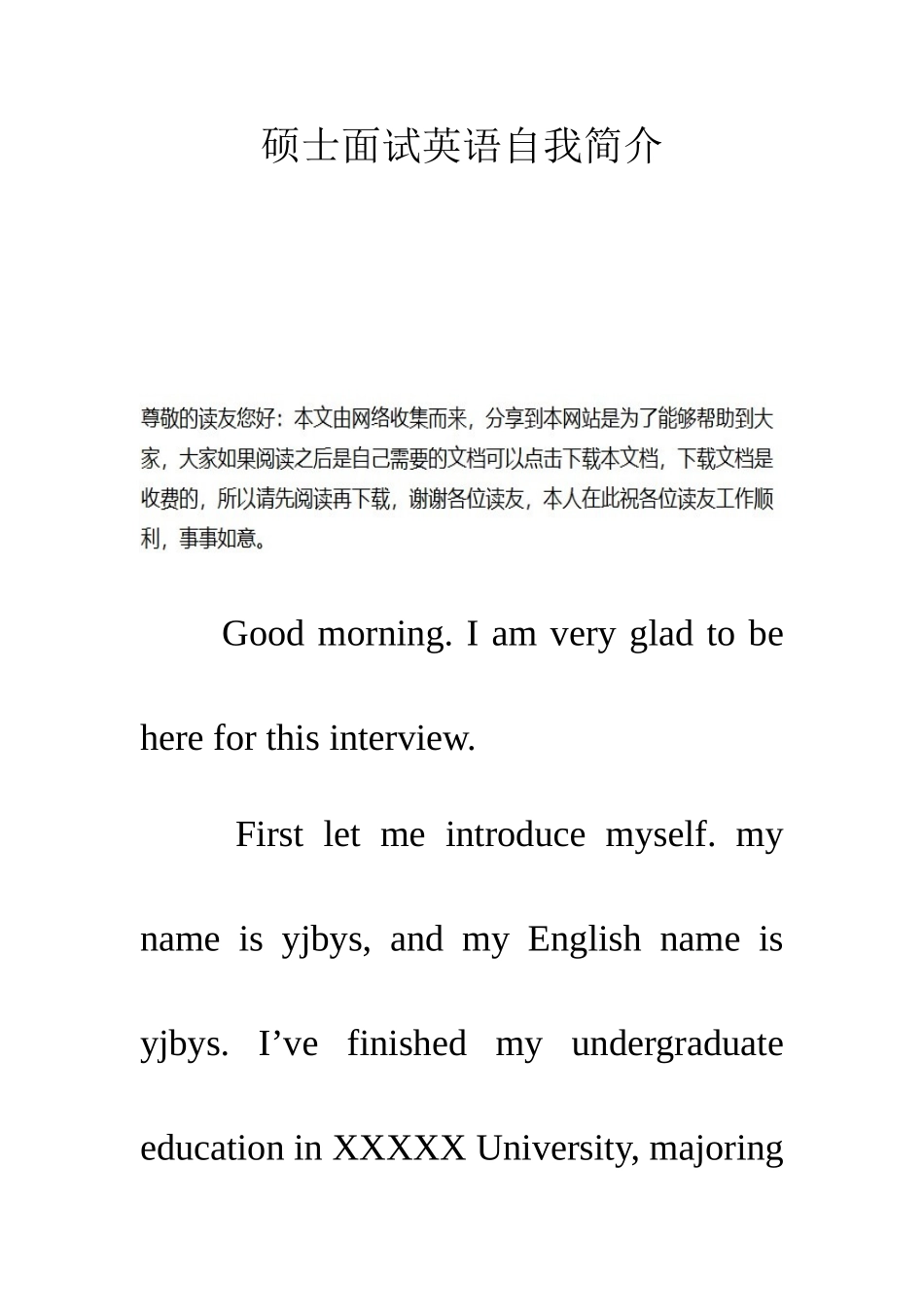 2025年研究生面试英语自我介绍_第1页