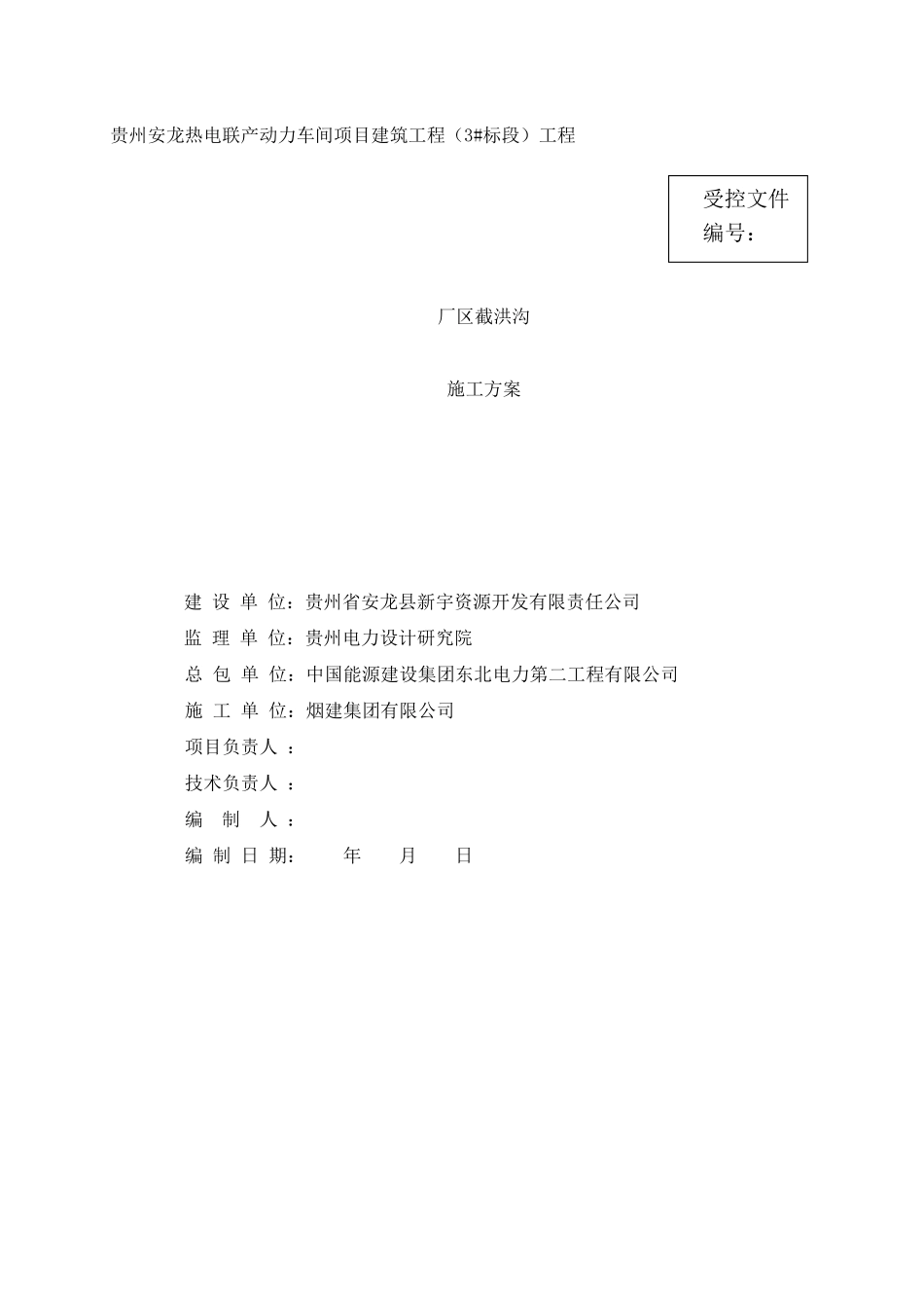 截洪沟专项施工方案_第3页