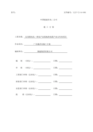 截洪沟专项施工方案