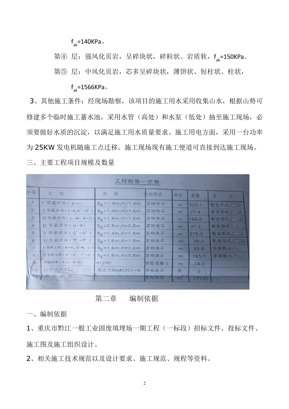 截洪沟工程施工施工方案_第2页