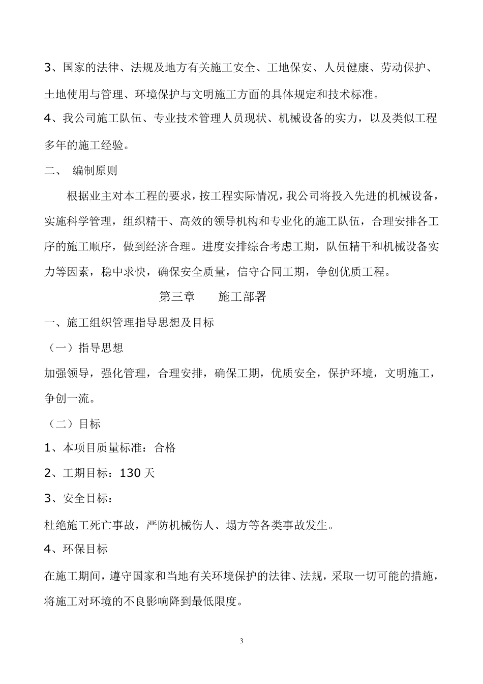 截洪沟工程施工施工方案_第3页