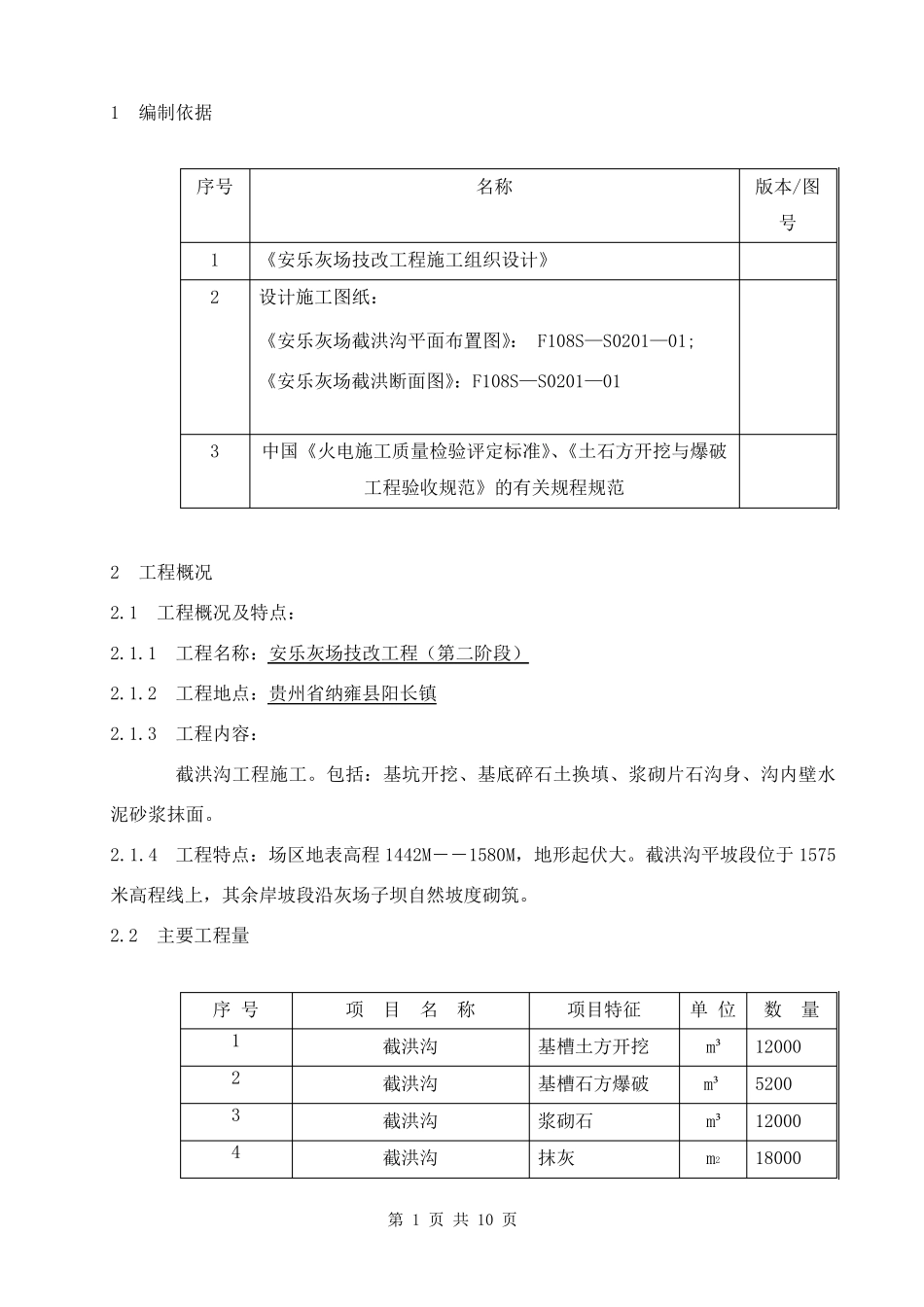 截洪沟施工方案_第3页