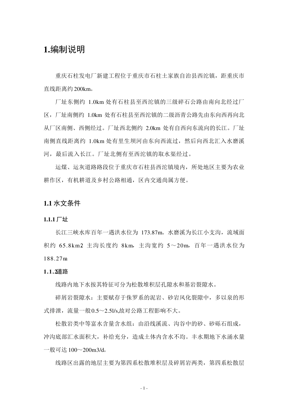 截洪沟施工方案—新_第3页