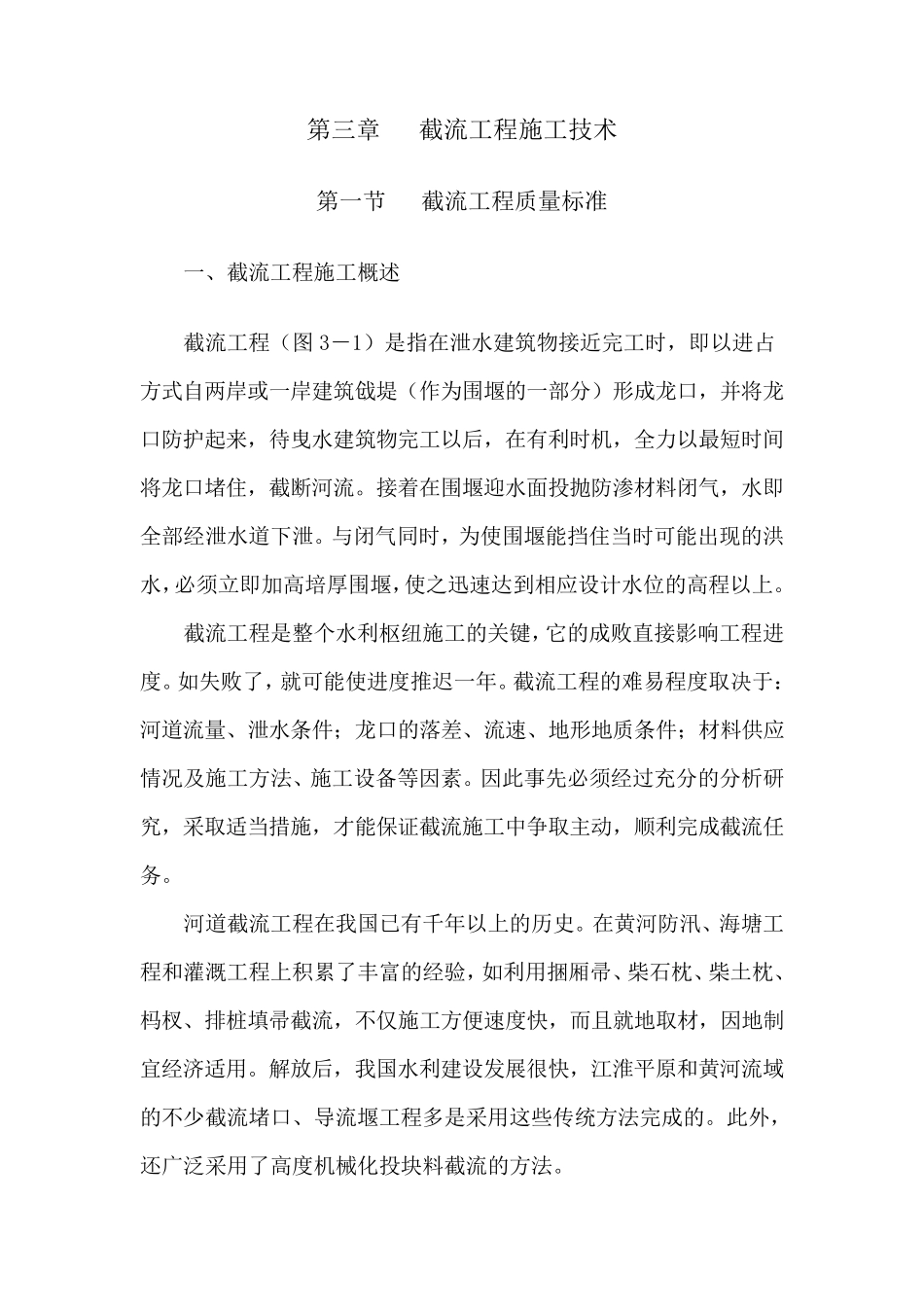 截流工程施工技术_第1页